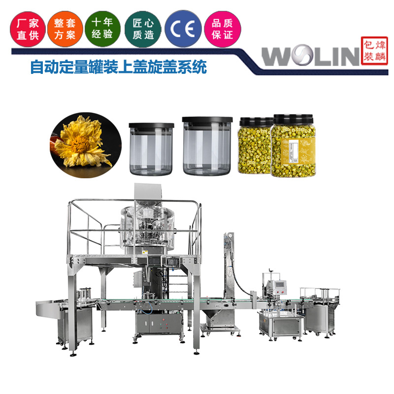 自动定量罐装系统