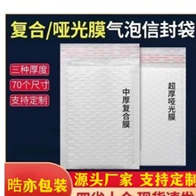 白色珠光膜气泡袋加厚哑光快递汽泡袋服装包装泡沫袋复合气泡信封