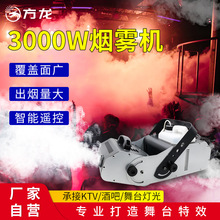 3000W烟雾机烟雾器酒吧多角度调节电子喷雾DMX512舞台恒温喷烟机