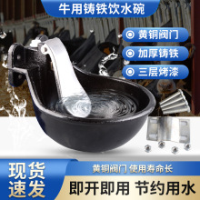 猪饮水碗饮水碗牛用饮水碗铸铁马牛自动吃水器喂水神羊用喝水槽