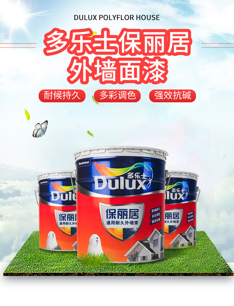 多乐士保丽居通用外墙漆 外墙面漆涂 室外装饰乳胶漆 15l家用