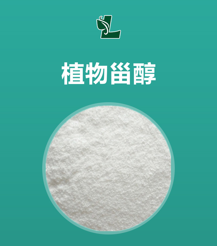 植物甾醇95大豆提取物cas83487现货免运费500g袋植物甾醇