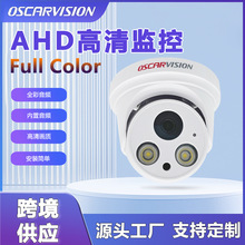 AHD camera同轴摄像头FULL COLOR全彩内置音频室内高清监控摄像机