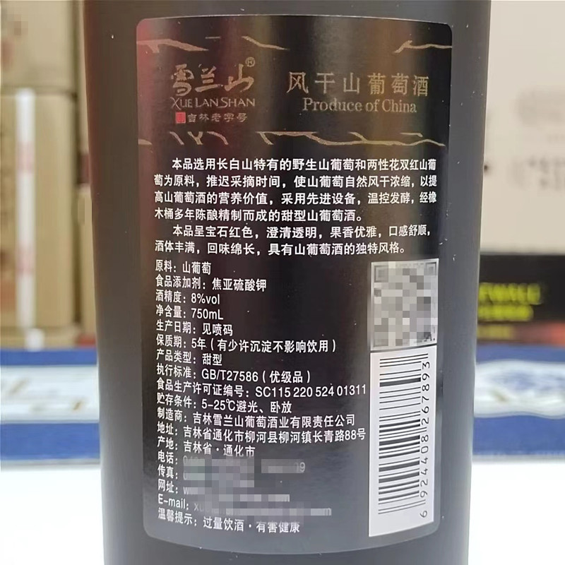 正品包邮雪兰山风干葡萄酒750ml8度甜型葡萄酒家宴聚