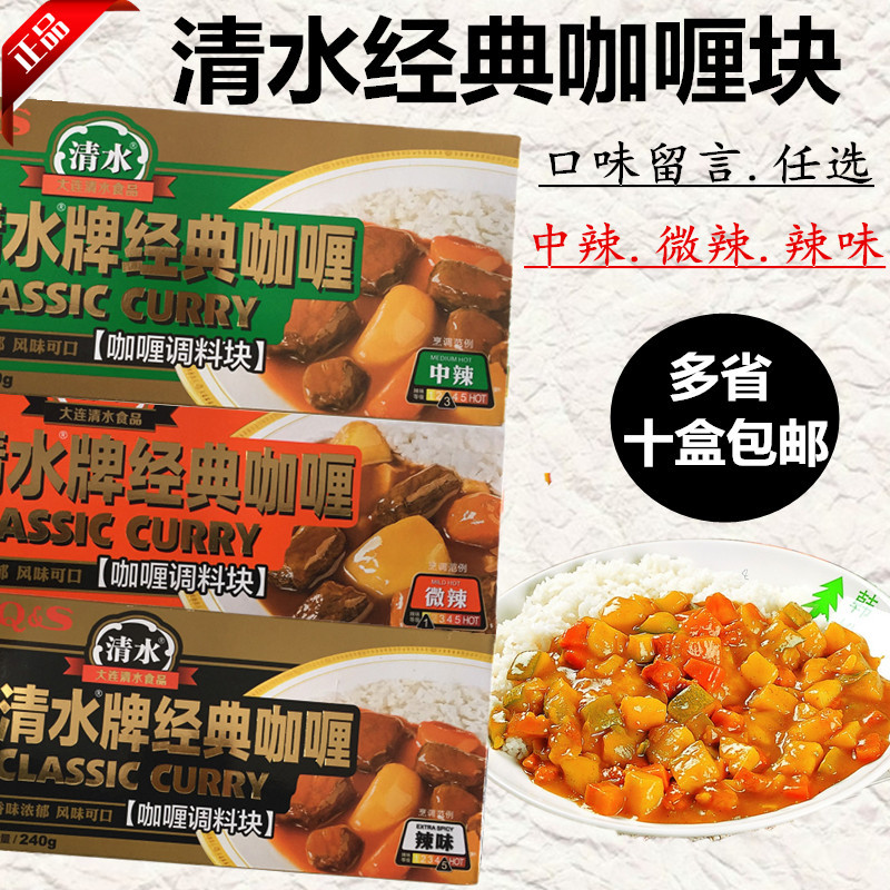 清水牌经典咖喱块 清水咖喱块240g(中辣)微辣咖喱 辣味咖喱