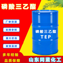磷酸三乙酯 阻燃剂催化剂增塑剂橡胶溶剂 磷酸三乙酯TCEP塑料橡胶