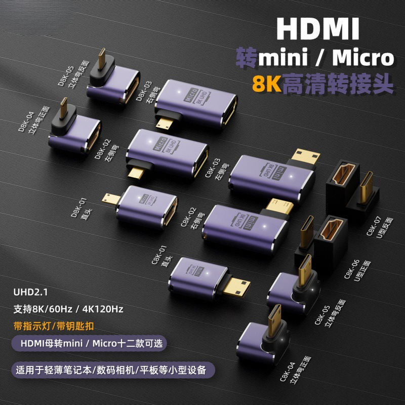 Micro/miniHDMI转接头HDMI转micro转接头单反相机笔记本电脑投影