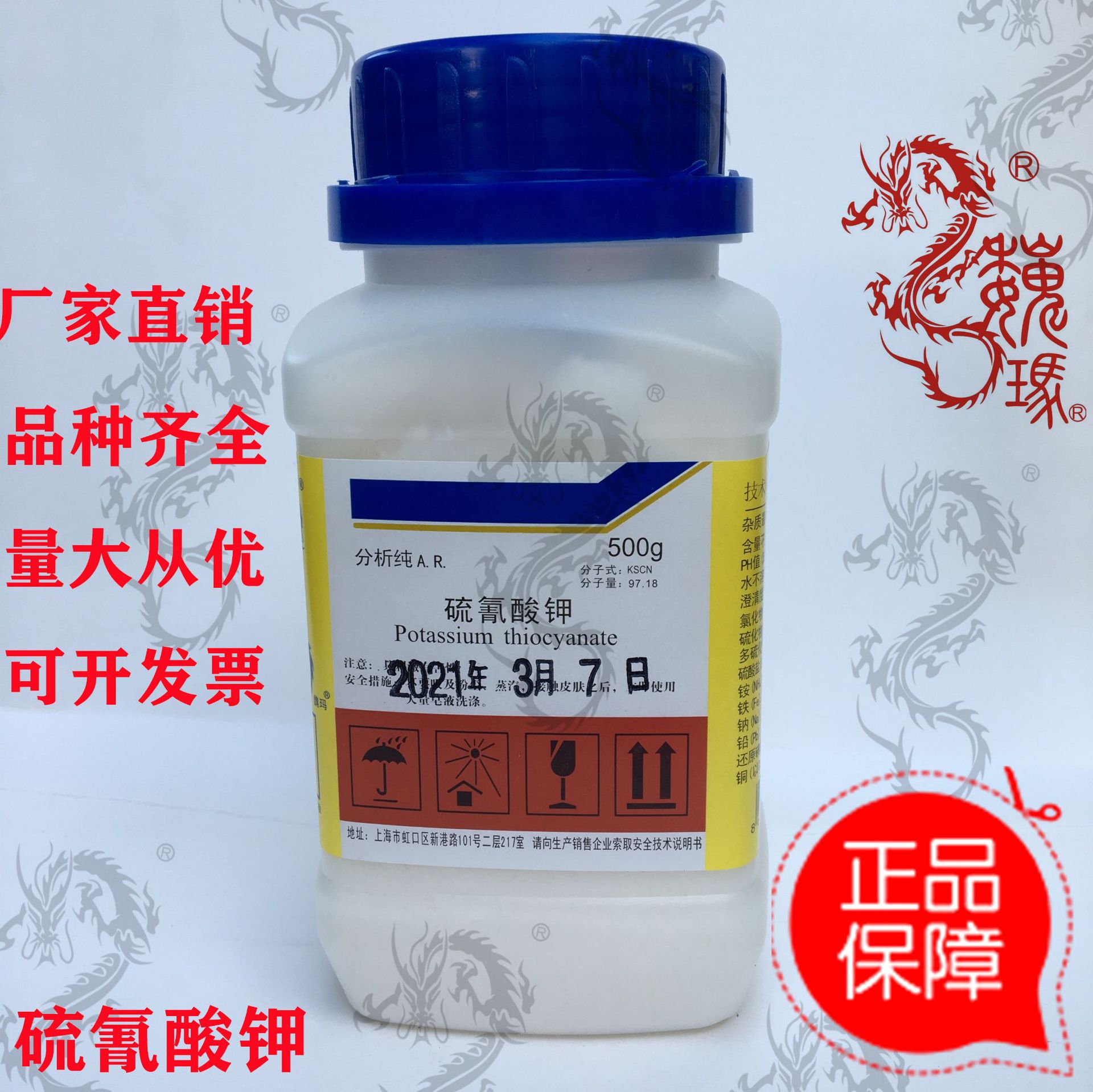 厂家直供:魏玛牌 硫氰酸钾 (硫氰化钾)分析纯500g(招代理)