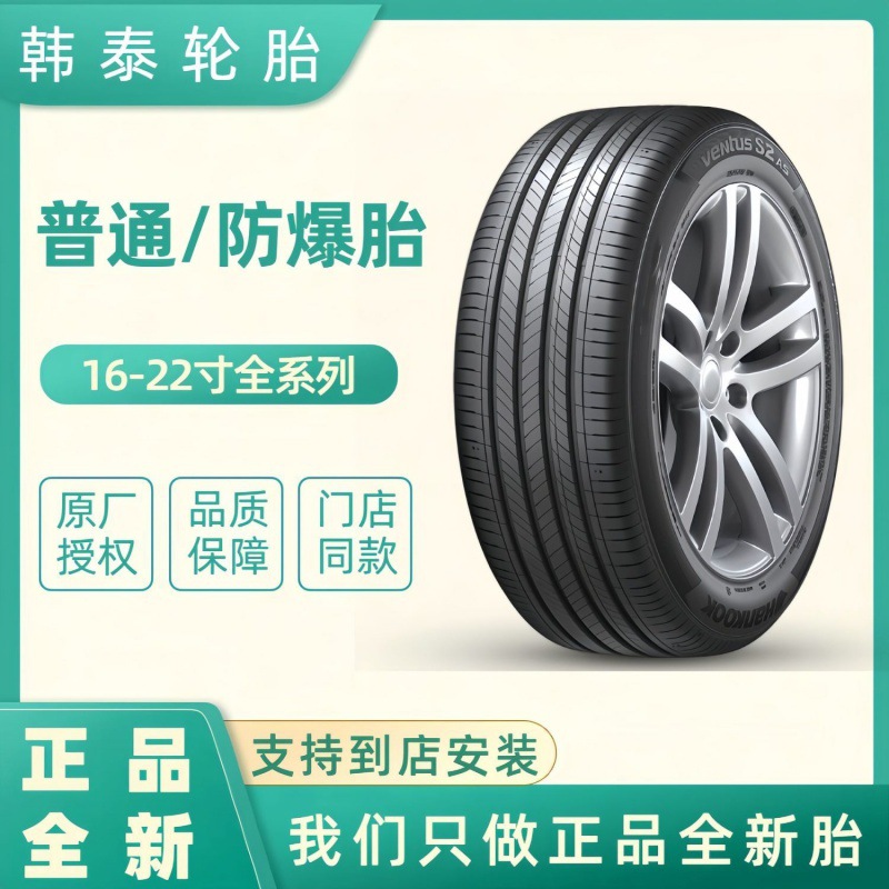 h韩泰轮胎全新195 205 215 225 235 245 255 265/40 45 50 556065