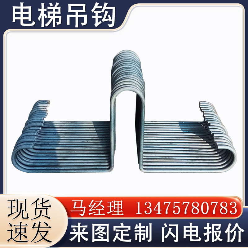 电梯井吊钩电梯机房配件圆钢钩人防门预埋吊钩地挂钩弓形弯钩厂家