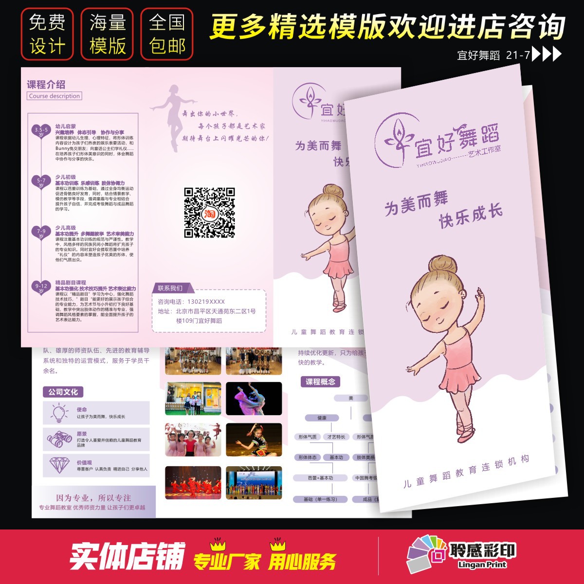 唯美气质粉色芭蕾舞蹈培训招生简介三折页宣传单折页设计印刷