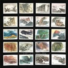 五岳名山系列邮票 泰山华山衡山恒山嵩山全套20枚 国画山水邮票