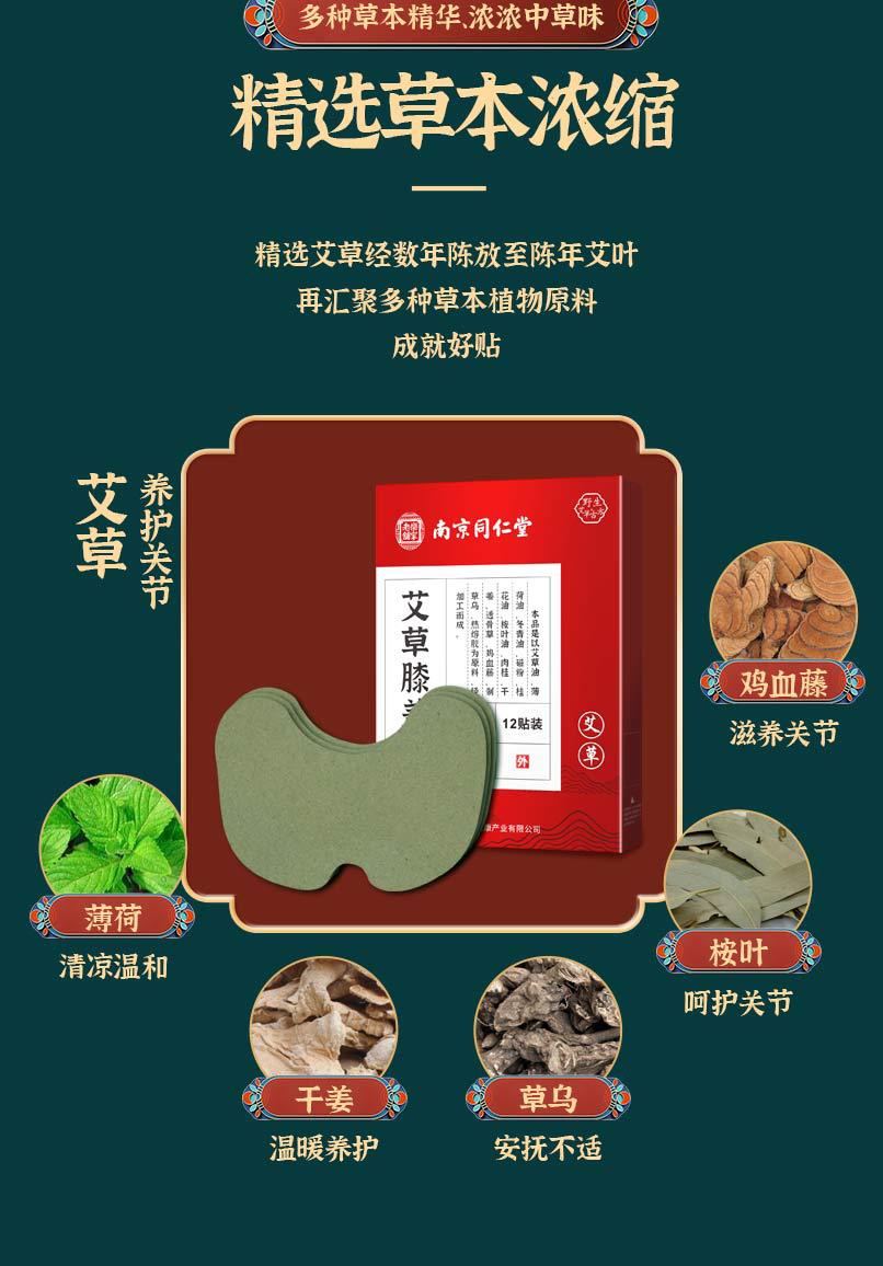 南京同仁堂艾草膝盖贴正品肩颈富贵包艾灸帖艾叶发热膝盖热敷贴膏