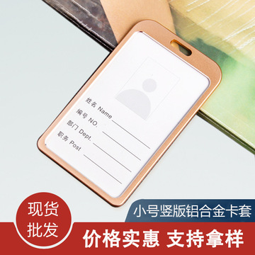 铝合金挂绳胸牌员工工牌工作证厂牌卡套学生证双透明金属工作卡牌