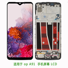 适用于OP  A91 触摸屏 液晶屏 内外屏一体 手机显示屏 lcd