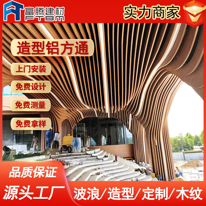 异型铝方通定制铝板 氟碳仿木纹弧形商场外墙出口拉弯造型铝方通