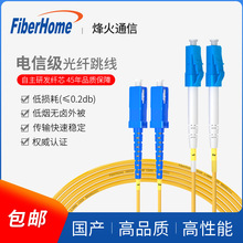 FiberHome 烽火通信 单模光纤跳线电信级千兆方头跳纤延长线