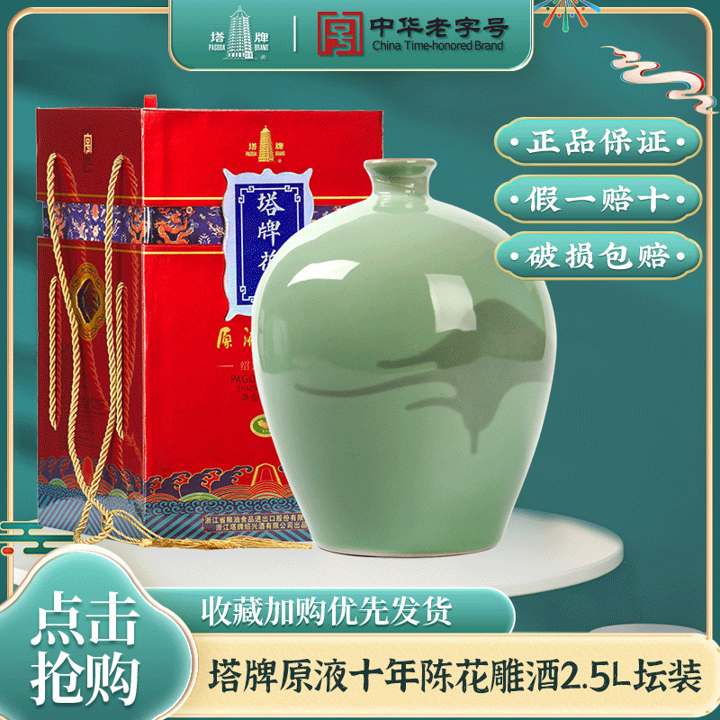 塔牌绍兴黄酒正宗原液十年陈花雕酒2.