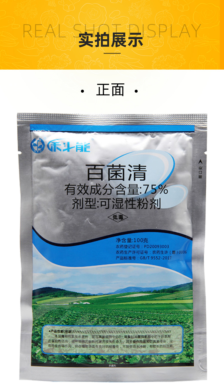 中迅禾斗能科能百菌清多肉月季植物蓝粉叶斑霜霉病杀菌剂100克