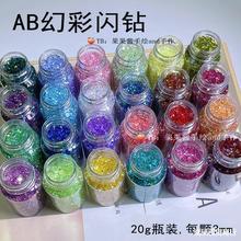 25色超闪AB幻彩尖底钻石水钻填充物 水晶滴胶手工diy流沙制作材料