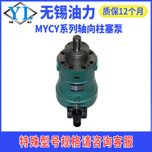 轴向柱塞泵10/32/80MYCY14-1B变量柱塞泵高压机床电动液压泵
