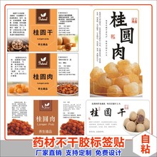 自粘不干胶标签现货桂圆肉桂圆干标贴中草药花茶贴纸logoB