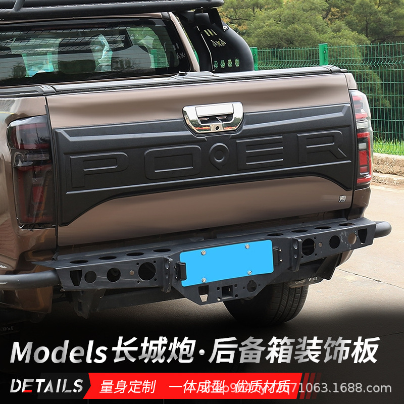 长城炮后备箱护板装饰板商用乘用越野版尾门饰板皮卡改装专用配件