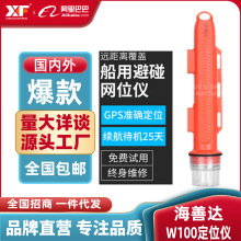 船用网位仪AIS海善达W100定位仪网位标渔网标内置电池飞通碰船灯