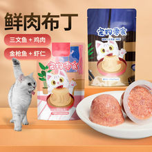 猫零食金鱼虾仁猫布丁幼猫孕咪果冻猫罐头猫条猫糖猫湿粮包