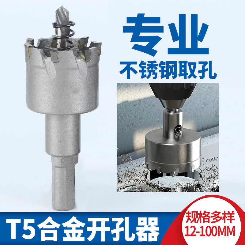 tianzhongtian t5 mid-range alloy hole opener metal alloy reamer special iron plate stainless steel hole opener drill