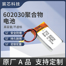 聚合物锂电池602030 3.7V 300mAh 软包充电电池蓝牙耳机电池