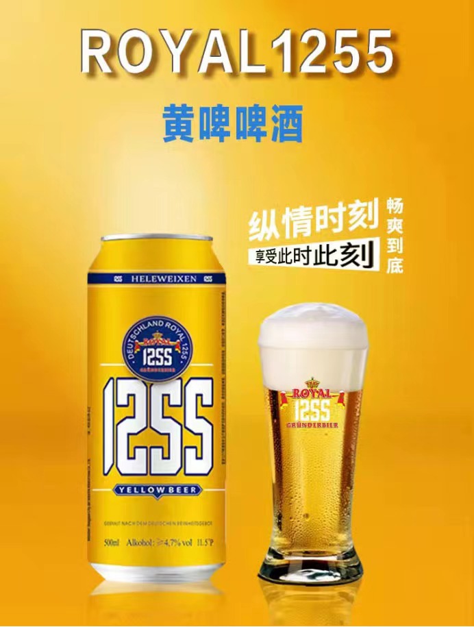 德国黄啤啤酒厂家批发 德国皇家1255黄啤(12听/件)