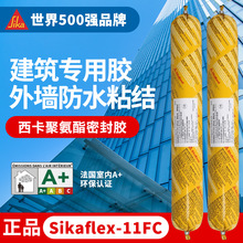 西卡Sikaflex-11FC聚氨酯结构胶粘接防霉防水玻璃密封胶黑灰白