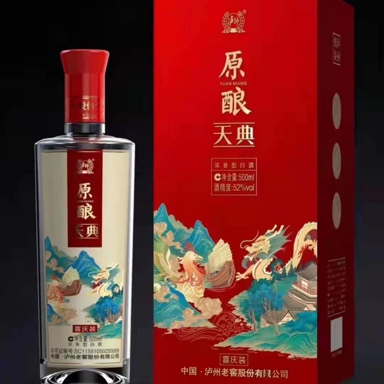 泸州.老窖原酿天典整件6瓶装52度浓香型白酒-阿里巴巴