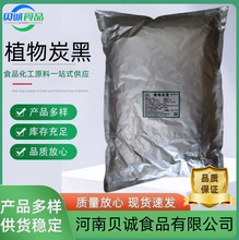 现货批发 植物炭黑 食品级着色剂 食用黑色素 量大价优