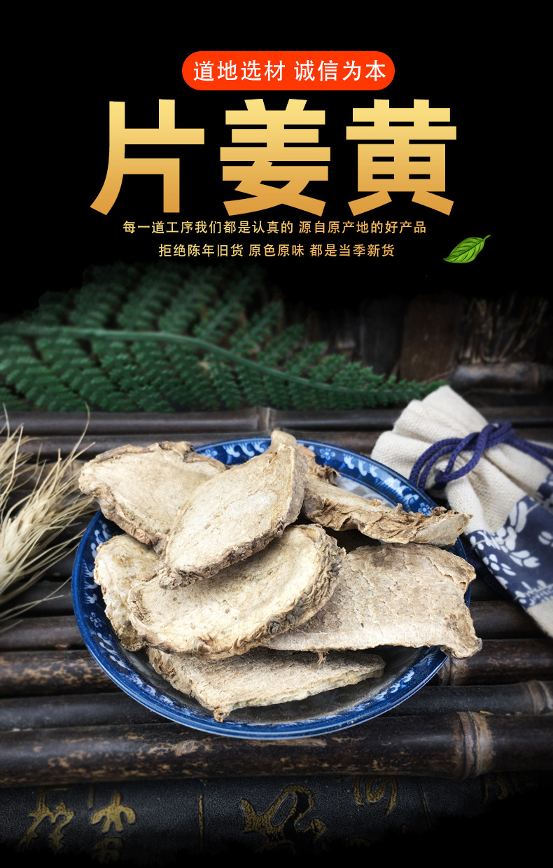 批发片姜黄 新货黄姜 量大从优片姜黄粉原料g