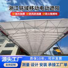 车间厂房架空楼顶遮阳棚电动推拉蓬安装宁波台州临海户外活动雨篷