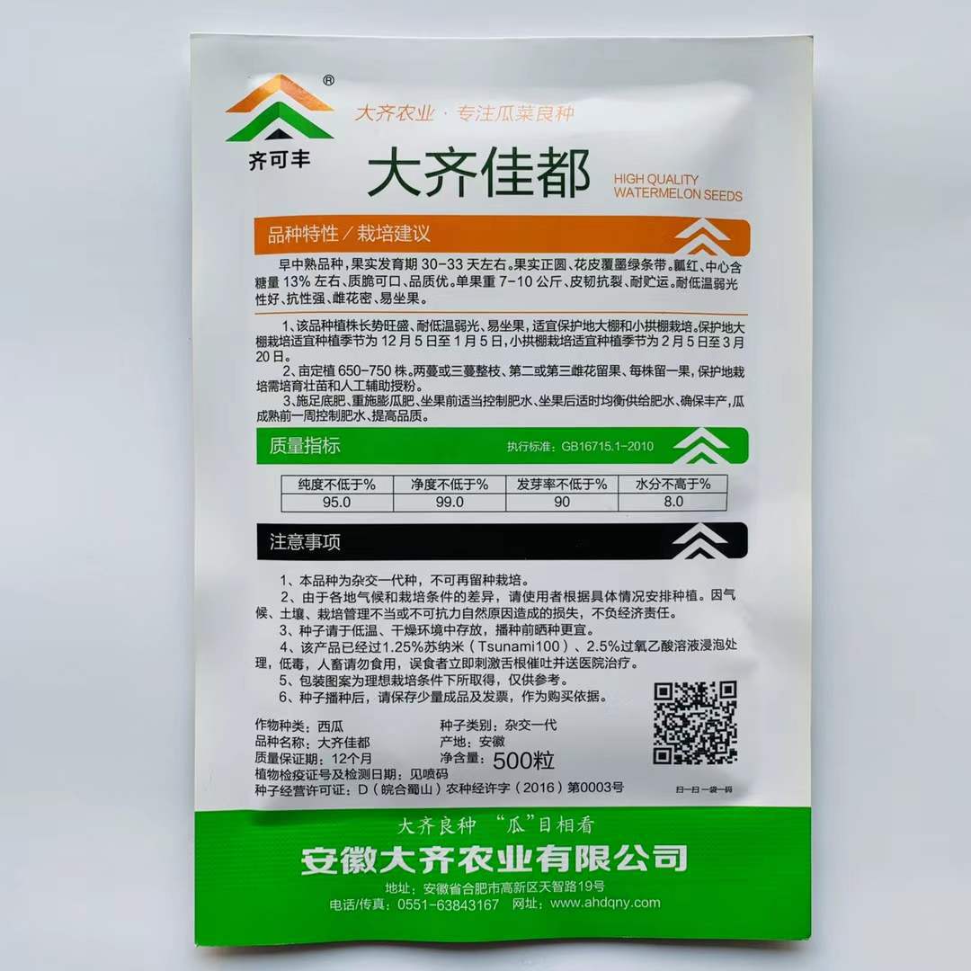 西农八号西瓜种子四季播甜王西瓜种子超甜早熟巨大西瓜籽