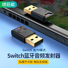 llano绿巨能适用于ns任天堂Lite/PS4Switch音频发射5.0蓝牙适配器