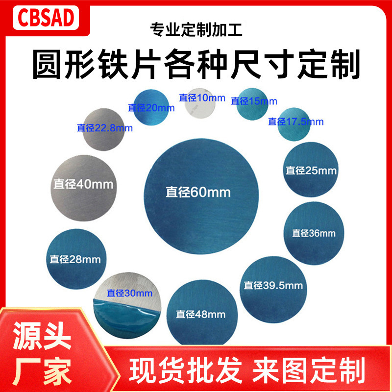 定制圆形铁片车载手机支架引磁片桌面支架磁吸小铁片数码贴片配件