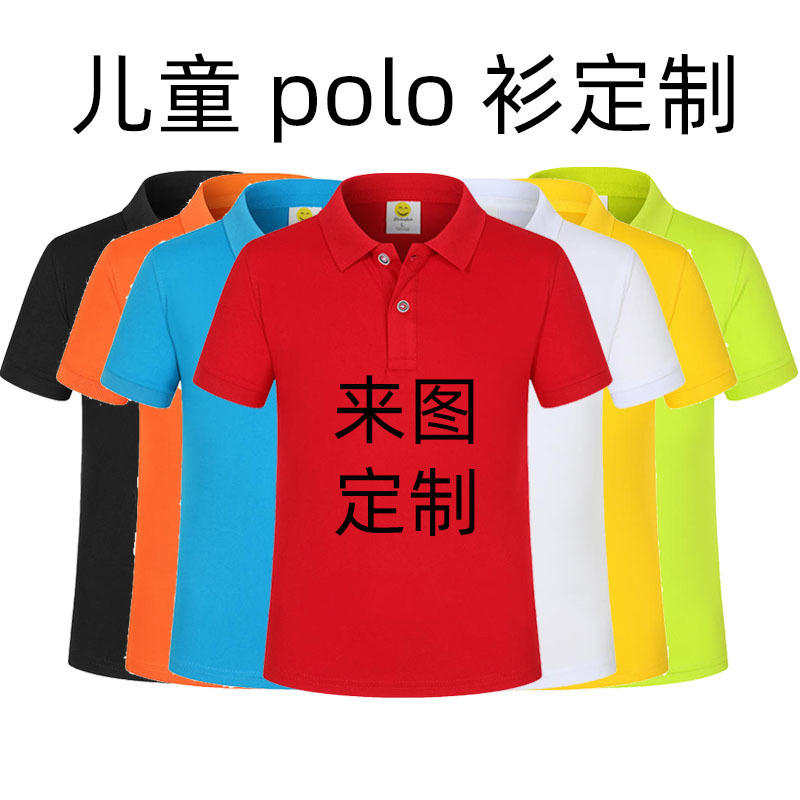 儿童翻领幼儿园校服学生运动会班服印字diy班服童装polo衫刺绣