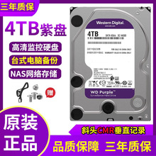 全新国行正品WD40PURX 4TB台式机械硬盘4T紫盘4000G西数4tb监控