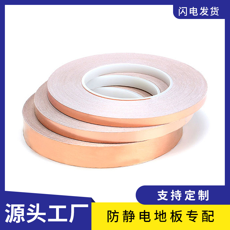 防静电地板专用导静电铜箔双面导电接地铜箔弱电屏蔽铜箔胶带自粘