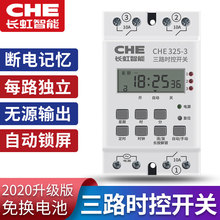 无源输出多路时控开关CHE325-3时空时间220V三路定时控制器定时器