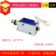 东莞硕铭电磁 游戏机投币器电磁阀塑胶玩具电磁拉力器电磁铁