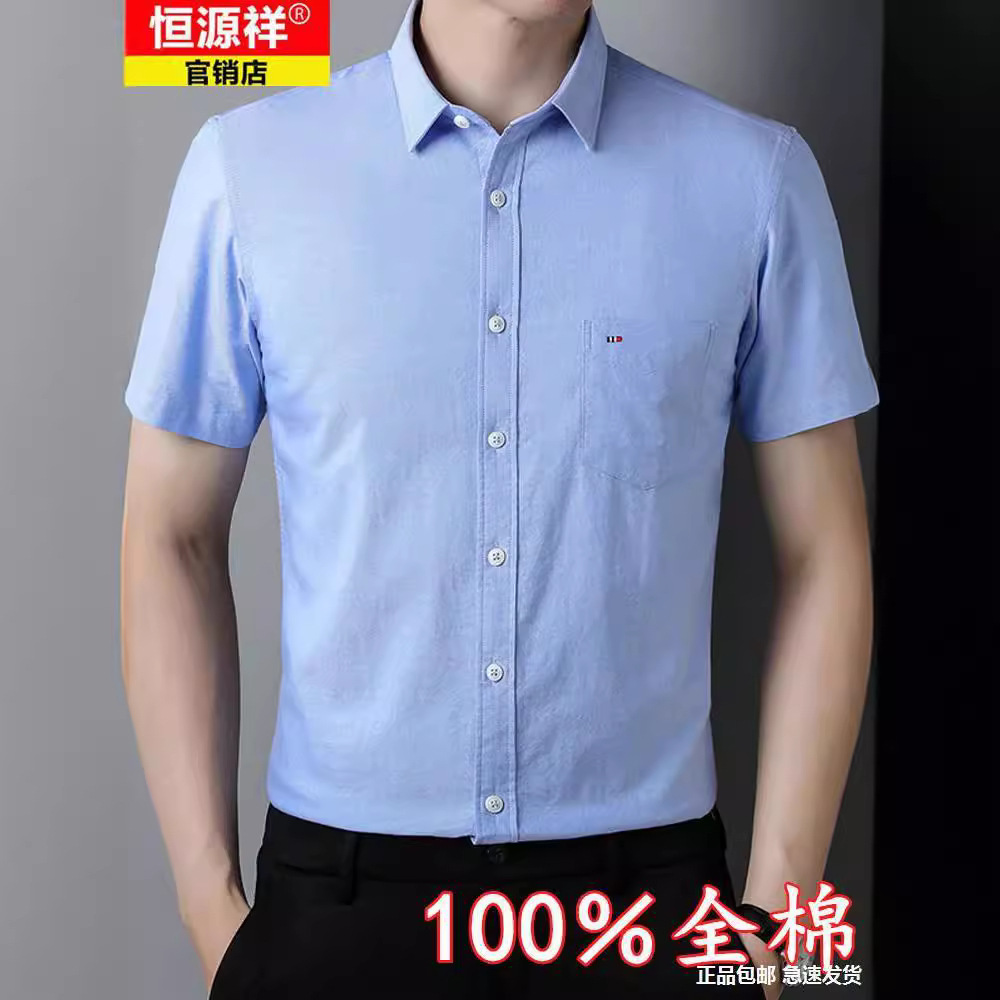 恒源祥商务短袖衬衫男士棉薄款透气衬衣中年爸爸纯色有口袋寸衫