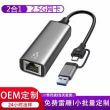 跨境usb/type-c双头二合一2.5g网卡转换器rj45转接头千兆免驱网卡