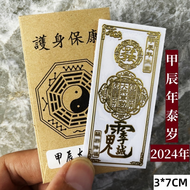 批发文创金属手机贴2024年龙年甲辰太岁贴金属福贴门贴汽车办公桌