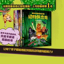 动物侠杰克6册儿童奇幻冒险漫画中小学儿童课外读物课外书