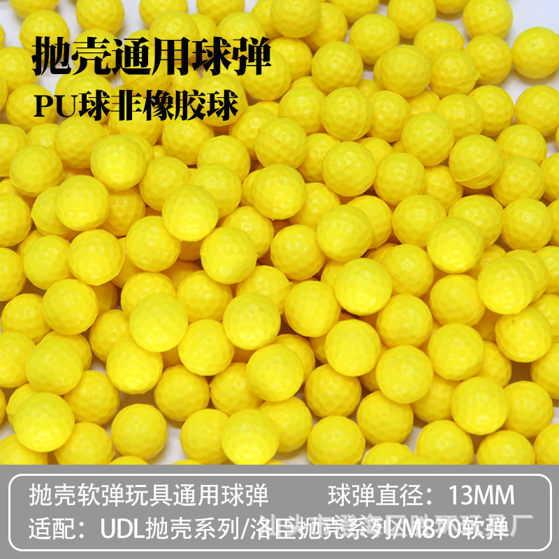 抛壳玩具通用pu球弹非橡胶软弹枪玩具子弹视频udl/洛臣系列/m870
